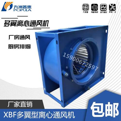 九洲XBF厨房专用排烟多翼式离心风机220/380V抽风机工业4A-2.2KW