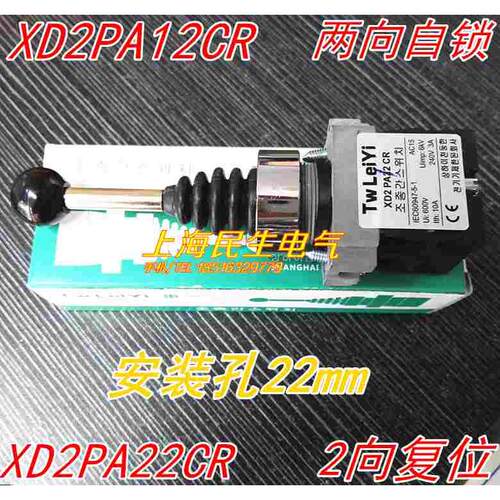 施工电梯升降机摇杆主令开关XD2PA12CR自锁 XD2PA22CR两向自复位