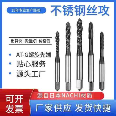 AT镀钴机用螺旋/先端丝锥不锈钢用M1M2M3M4M5M6M7M8M10M12