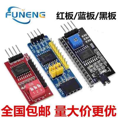 PCF8574 PCF8574T 模块 PCF8574模块 IO扩展模块 I/O扩展模块 I2C