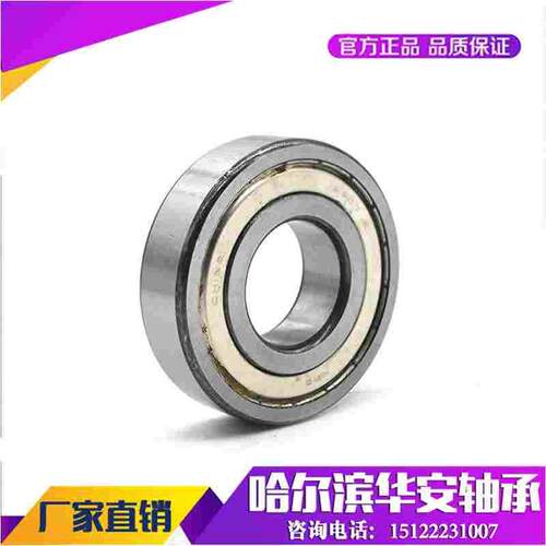 HRB哈尔滨轴承6008 6009 6010 6011 6012 6013 6014 6015-2Z -2RZ