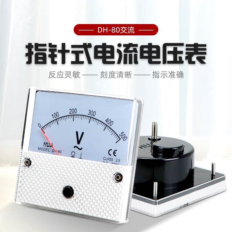 DH-80电流电压表  1A-50A  30/5-3K/5 指针式电压电流表