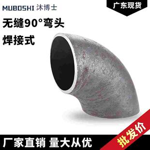 碳钢焊接弯头90度 冲压直缝弯头管1寸2寸3寸4寸DN25 40 50 80 100