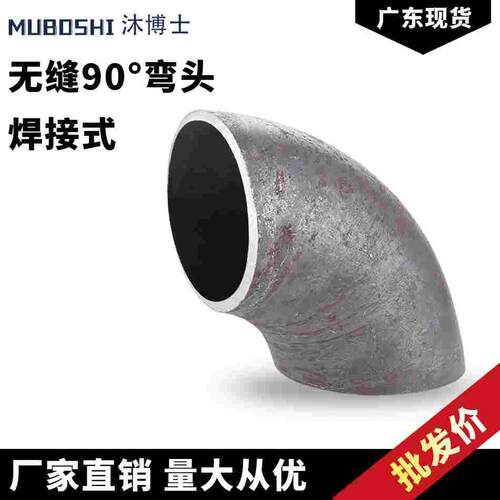 碳钢焊接弯头90度 冲压直缝弯头管1寸2寸3寸4寸DN25 40 50 80 100