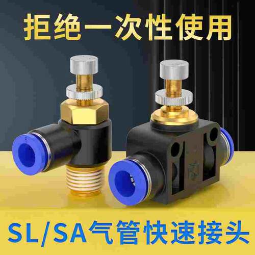 气缸调速阀气管快速接头节流阀气动流量单向阀SL4-01/4-02 SA-4/6