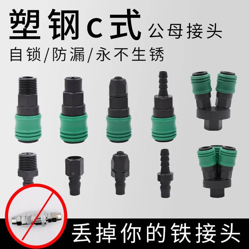 塑钢自锁空压机气泵气管快速接头公母气动快插小风炮木工接头8MM