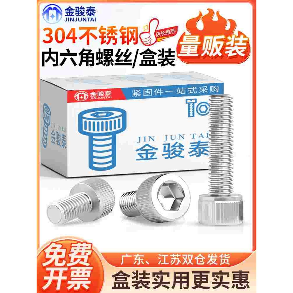 304不锈钢圆柱头内六角螺丝杯头螺钉盒装螺栓M2M3M4M5M6M8M10M12