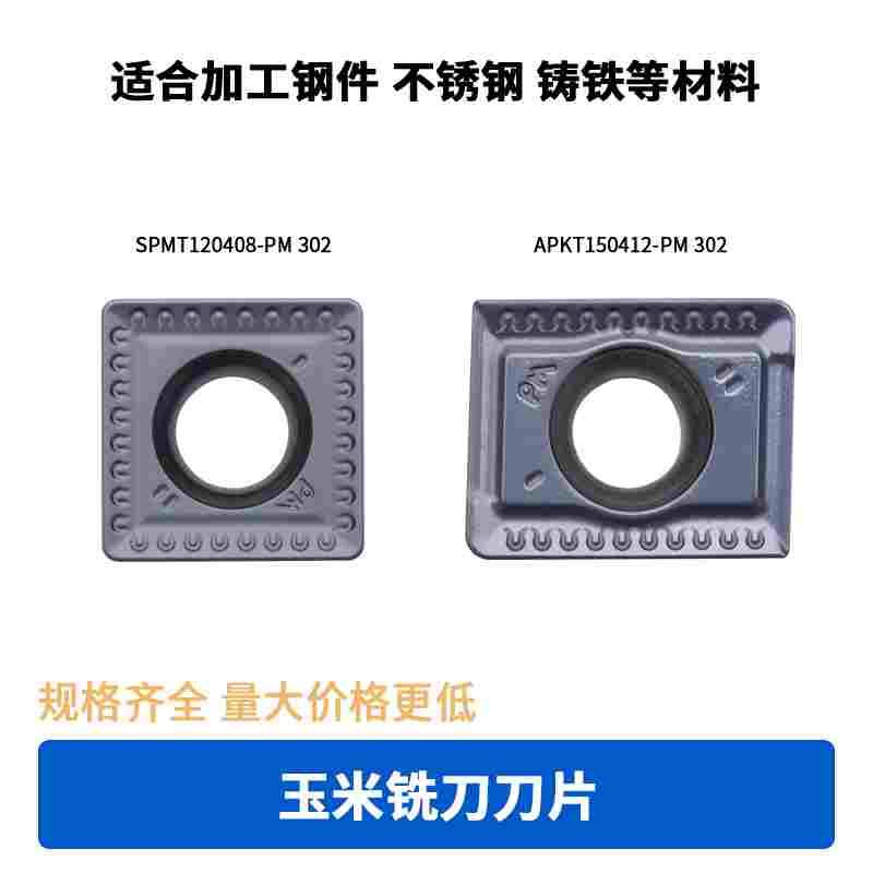 数控刀片 玉米铣刀片 SPMT120408-PM APKT150412-PM 替YBG302