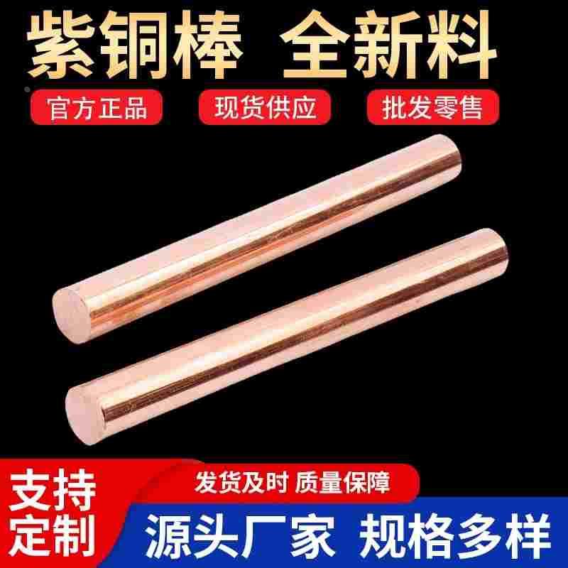T2紫铜棒红铜棒纯铜铜棒模具放电实心纯铜棒电极棒3-200mm零切