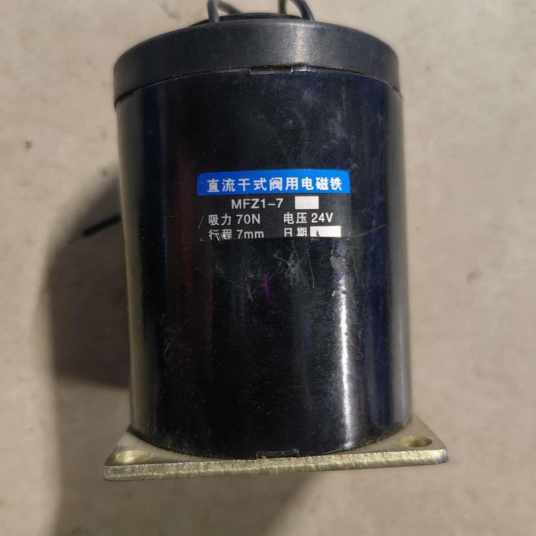 直流干式阀用电磁铁MFZ1-7  吸力70N  电压24V
