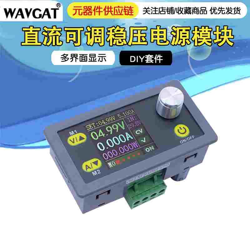 WZ5005E 可调数控直流稳压电源液晶显示电压电流表降压模块 50V5A