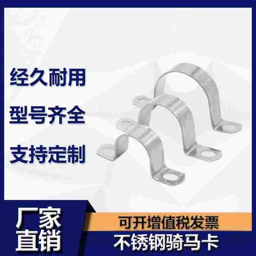 不锈钢骑马卡304卡箍u型加厚欧姆卡固定线管水管卡扣夹马鞍卡管卡