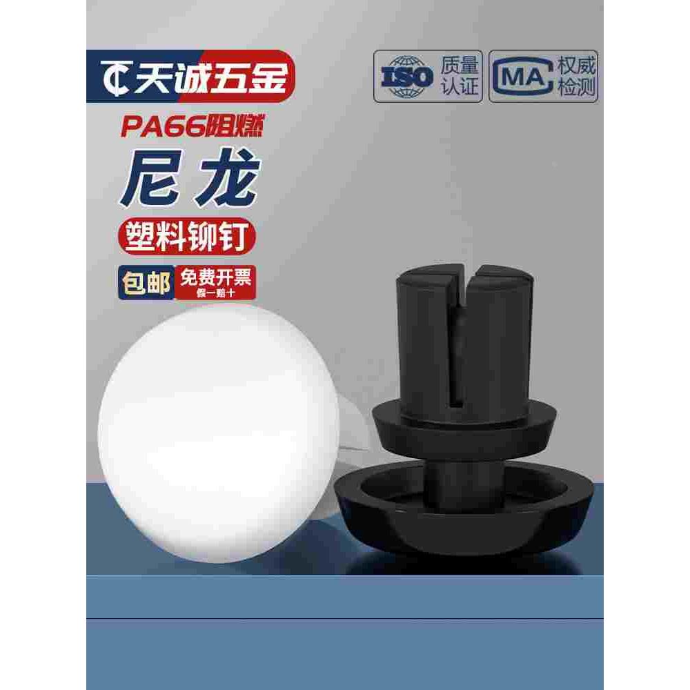 尼龙铆钉按压式塑料R型PC板铆钉塑胶卡扣子母铆钉R2R2.6R3R4R5R6