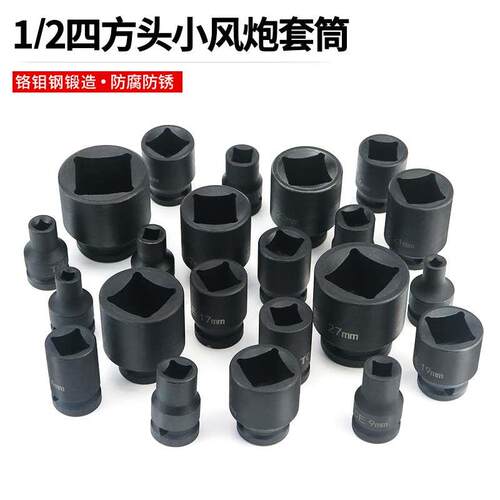 四角套筒小风炮四方头螺丝两头外方孔内22/24大飞12.5扳手工具