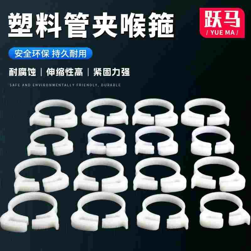塑料管夹 塑料卡箍 塑料喉箍 强力卡箍 尼龙喉箍 管子卡子