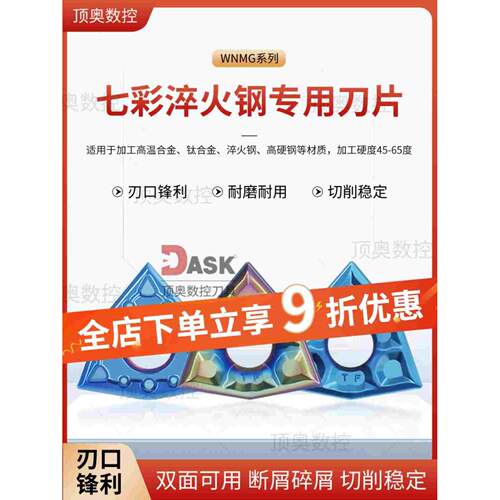 外圆七彩淬火钢专用刀片45-60度WNMG0804TFMSJ桃形外圆车刀片刀粒
