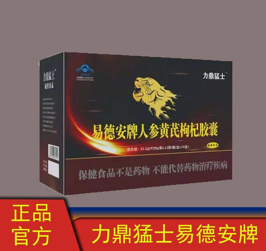 蚁力神胶囊正品官方旗舰店易德安牌枸杞蚁力神牡蛎胶囊官方男用