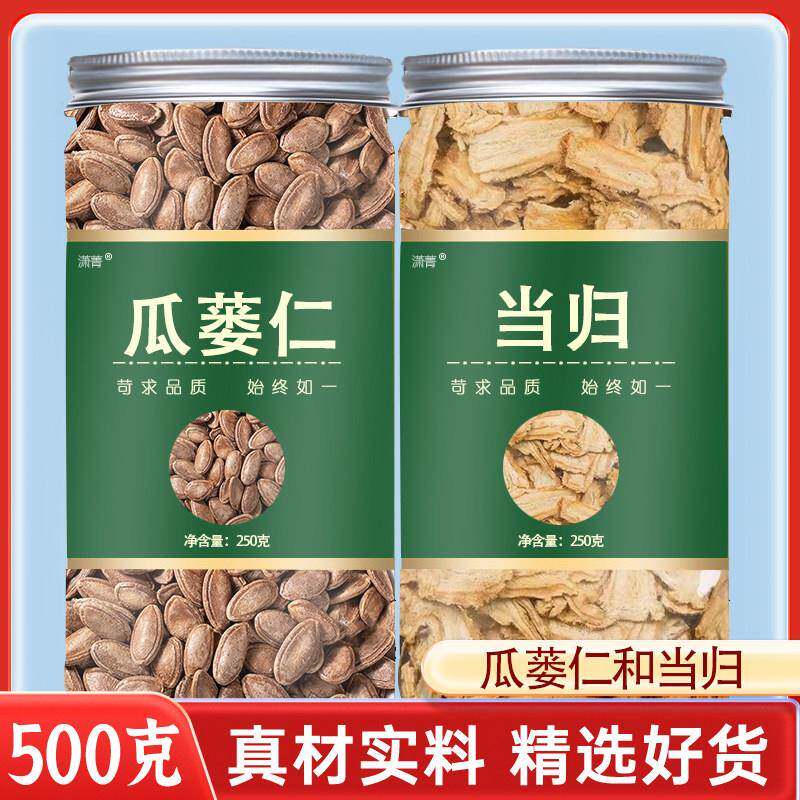 瓜蒌仁当归中药材正品组合茶500g野生和泡水煮水喝的功效与作用