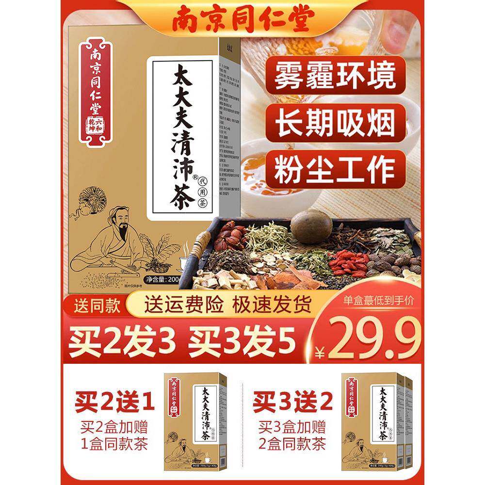 南京同仁堂胖大海罗汉果菊花决明子金银花茶枇杷非清肺茶官方正品
