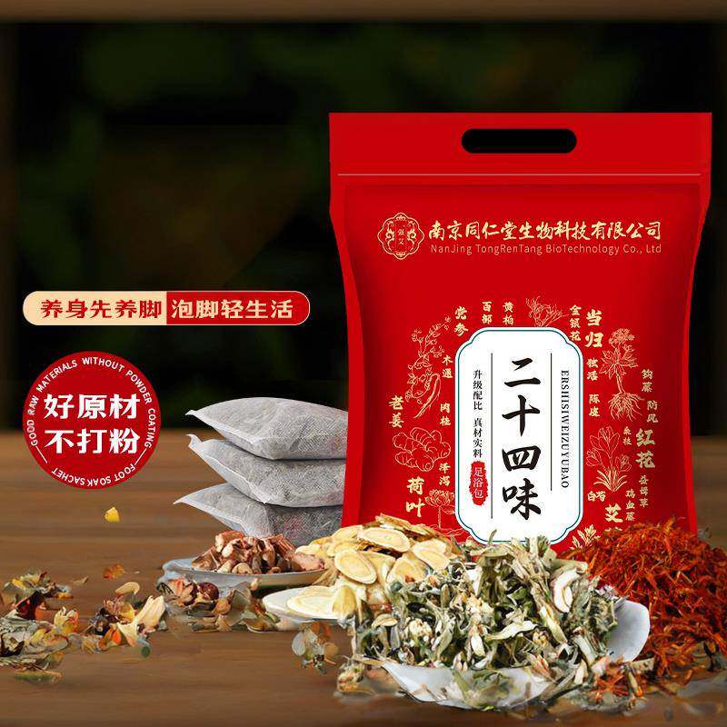 南京同仁堂生物科技二十四味足浴包泡脚包睡眠老年泡脚药包沐足包