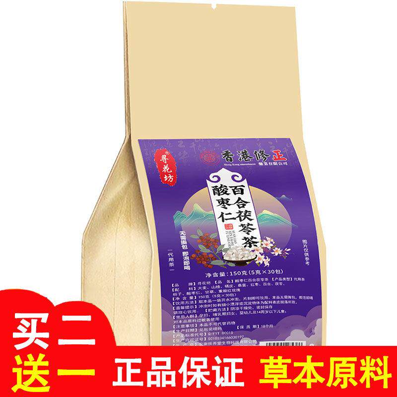 香港修正寻花坊酸枣仁茯苓茶百合睡眠茶桑葚炒酸枣仁莲子茶包