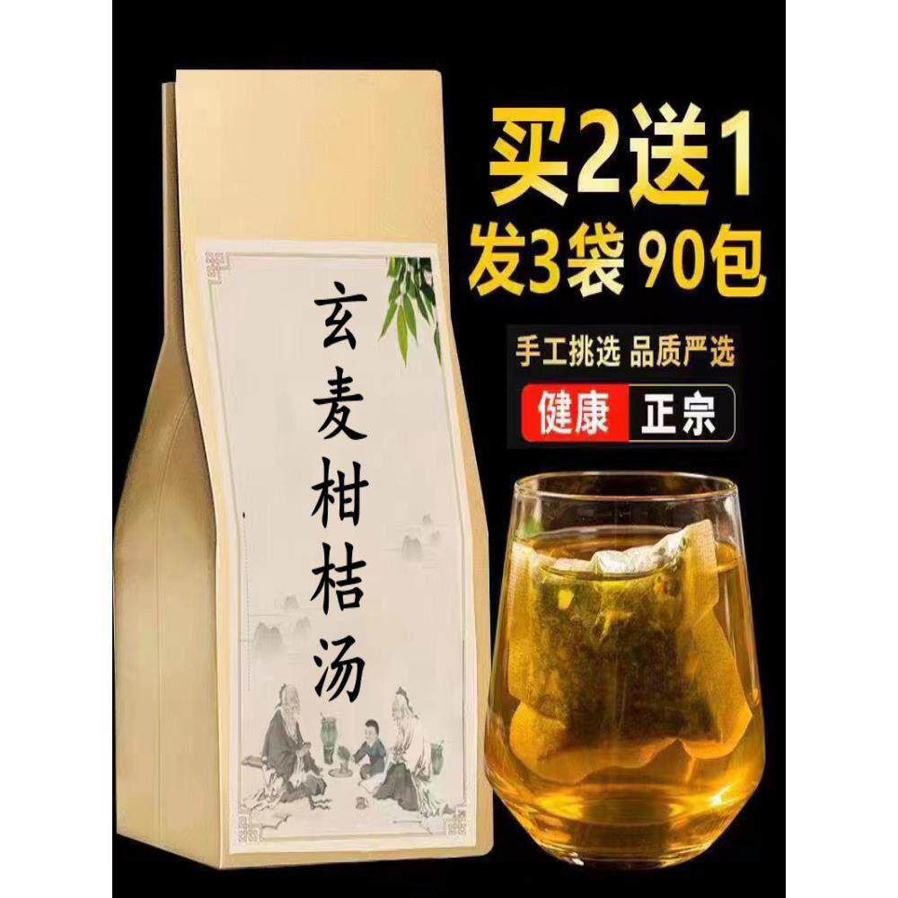 玄麦甘桔茶中药材玄参麦冬桔梗生甘草喉咙嗓子润肺化痰免煮袋泡茶