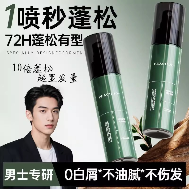 【王嘉尔同款】头发蓬松水