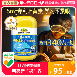 澳洲佳思敏儿童叶黄素护眼软糖蓝莓维生素A成人学生少年网课视力