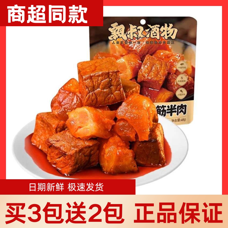 川香48g真空包装熟食飘零大叔