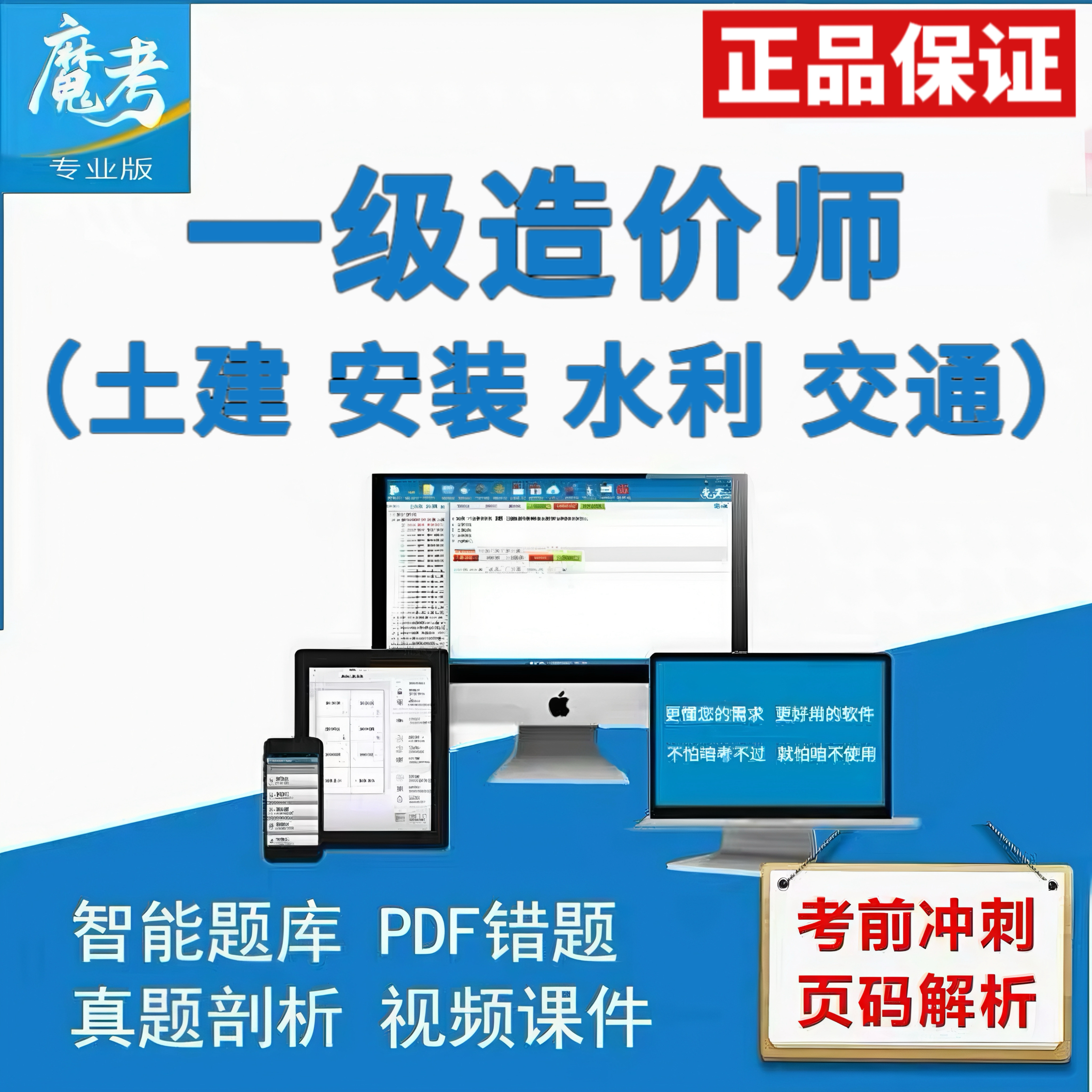 魔考大师专业版一二级造价工程师土建安装公路题库刷题软件注册码