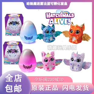 Hatchimals哈驰魔法蛋惊喜可孵化盲盒迷雾蛋spinmaster女孩玩具礼