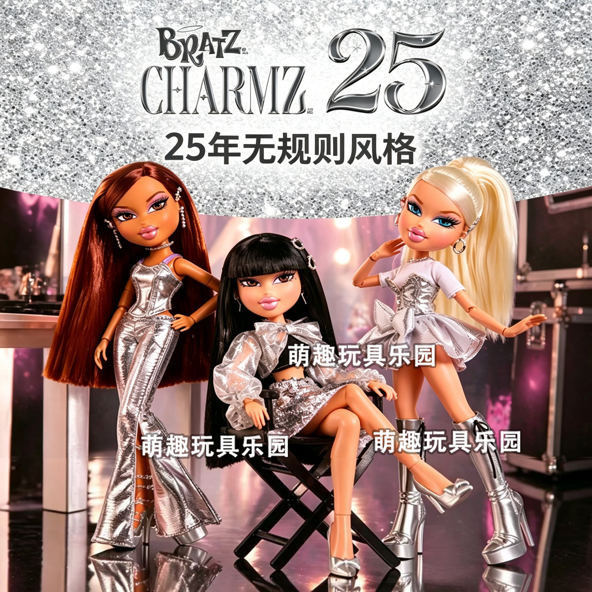 Bratz贝兹娃娃Charmz时尚玩偶含专属银饰手链收藏挂饰女孩玩具礼