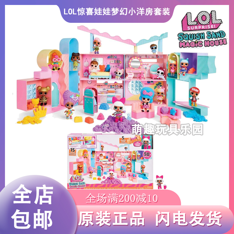 lol惊喜娃娃屋女孩玩具MGA梦幻小洋房公主屋套装新年礼物儿童