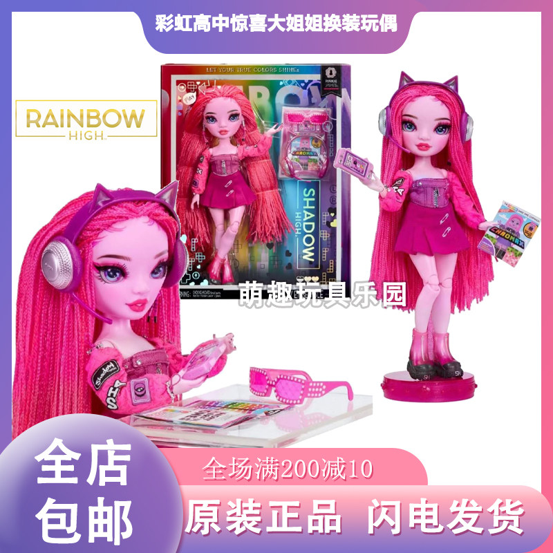 Rainbow High彩虹高中大姐姐Shadow High影子高中三代3代娃娃玩具
