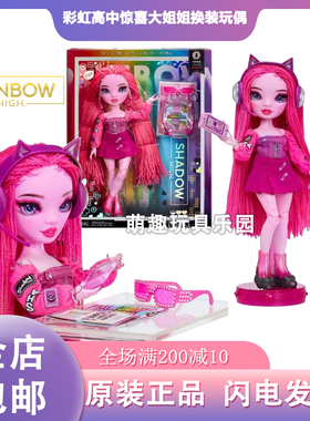 Rainbow High彩虹高中大姐姐Shadow High影子高中三代3代娃娃玩具