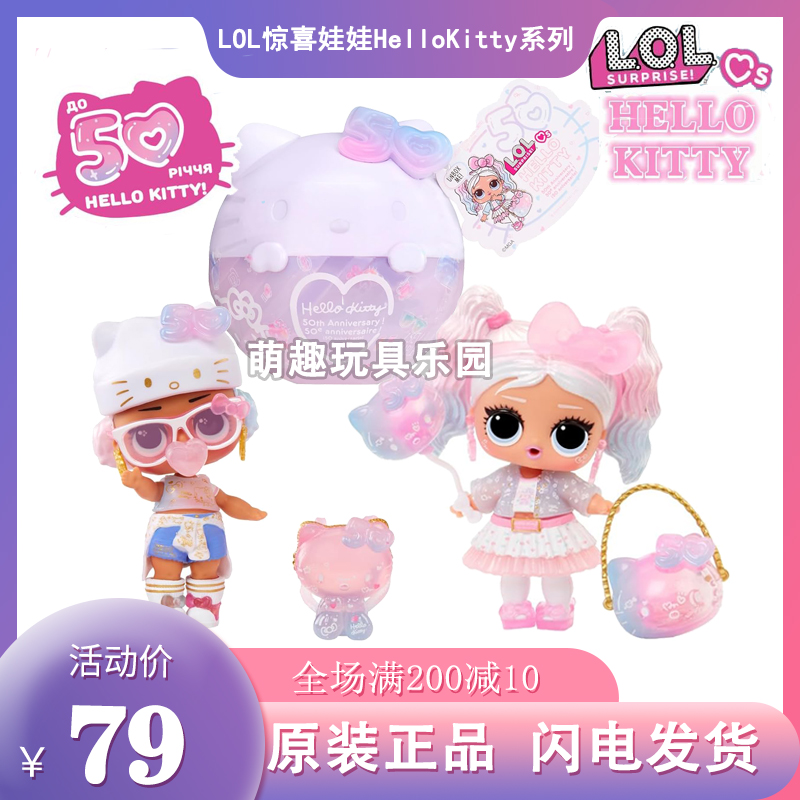 【Hello Kitty限量款】lol惊喜娃娃盲盒拆拆球玩偶女孩过家家玩