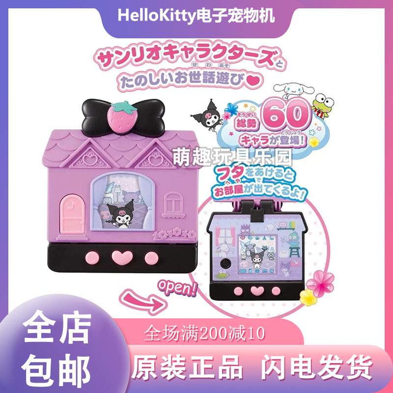 万代三丽鸥电子宠物机库洛米hellokitty口袋屋彩屏游戏机拓麻歌子