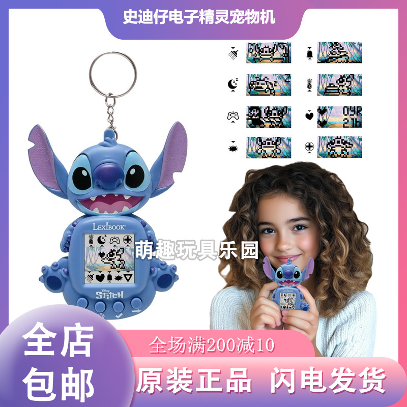美国正品 LEXiBOOK 史迪仔电子精灵宠物机宠物养成玩具喂养游戏机