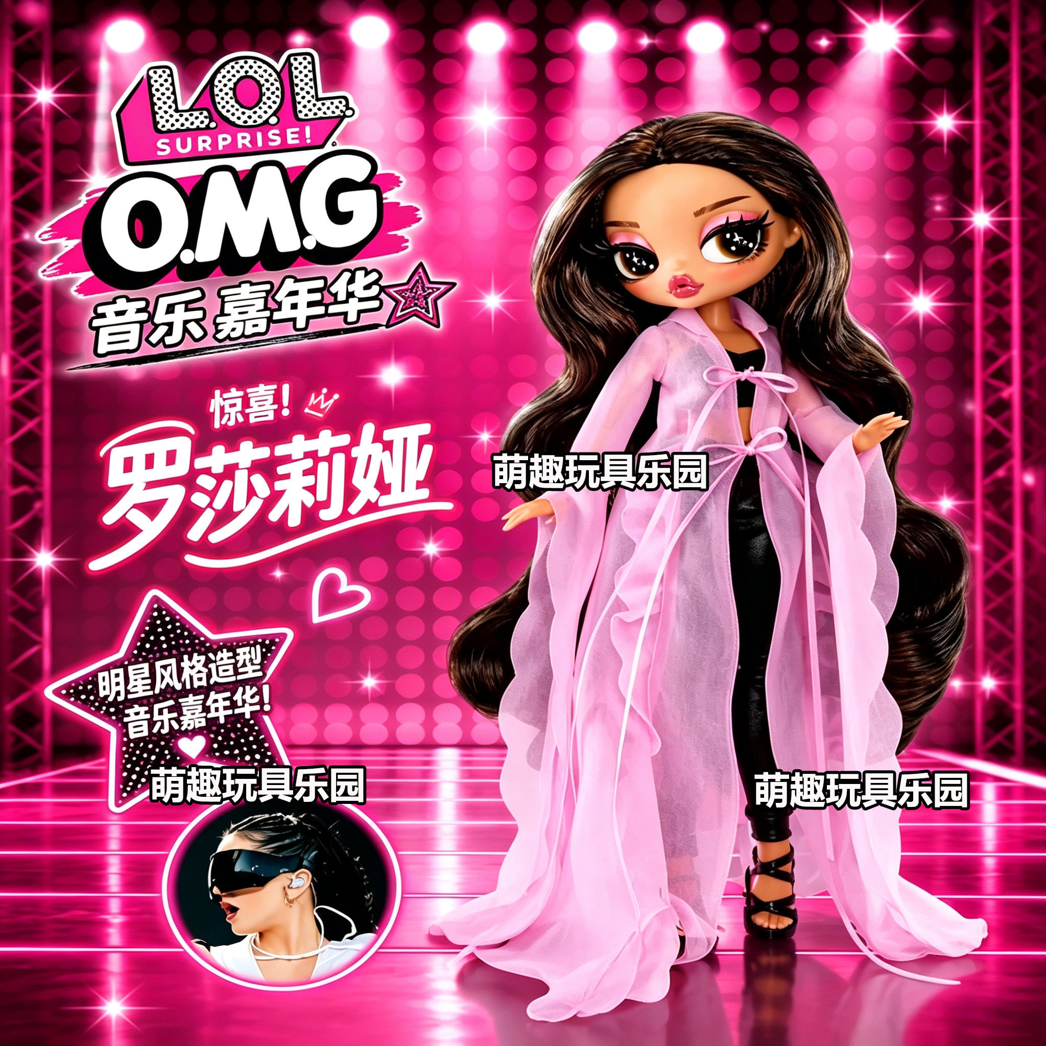 LOL惊喜娃娃OMGRosalia大姐姐