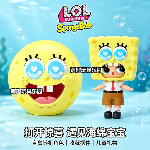 LOL Surprise海绵宝宝惊喜球盲盒公仔手办潮玩摆件儿童玩具 礼物