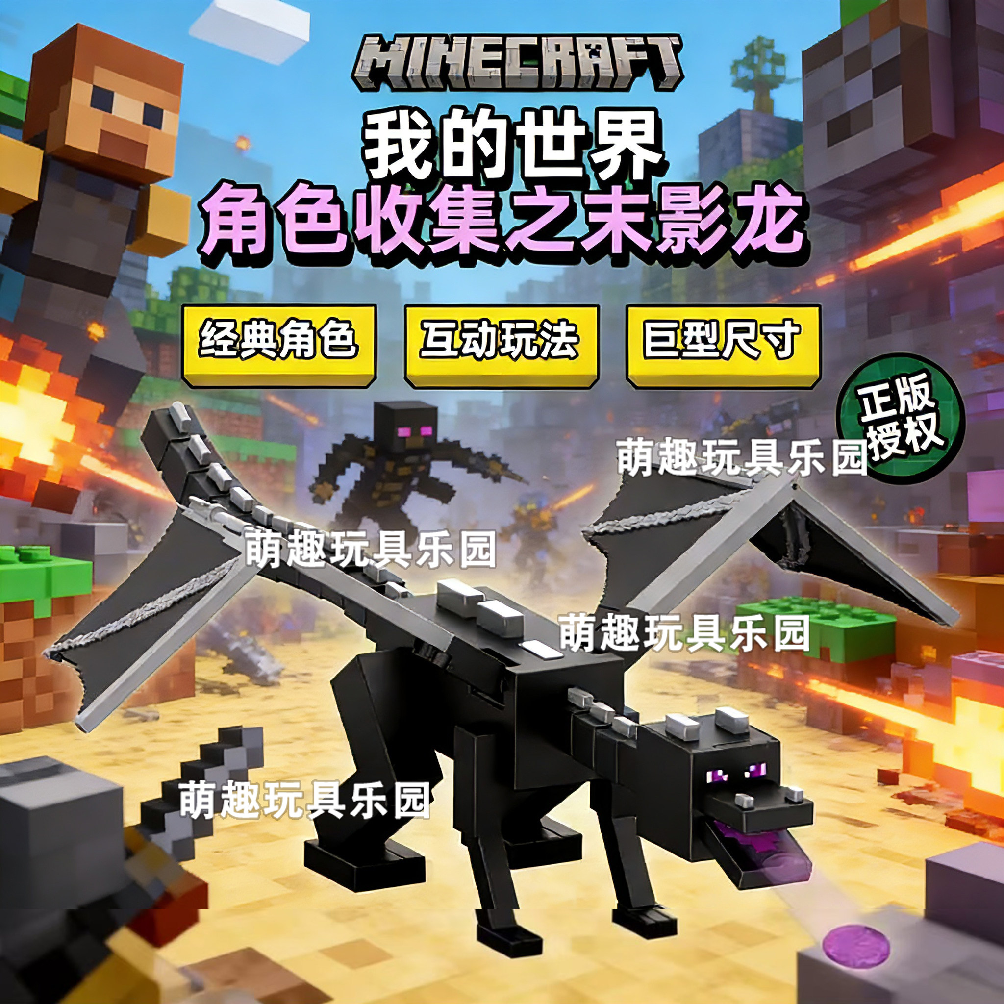 我的世界史蒂夫声光末影龙