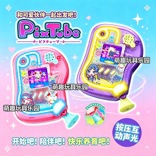 PixTube彩屏电子宠物机按压声光