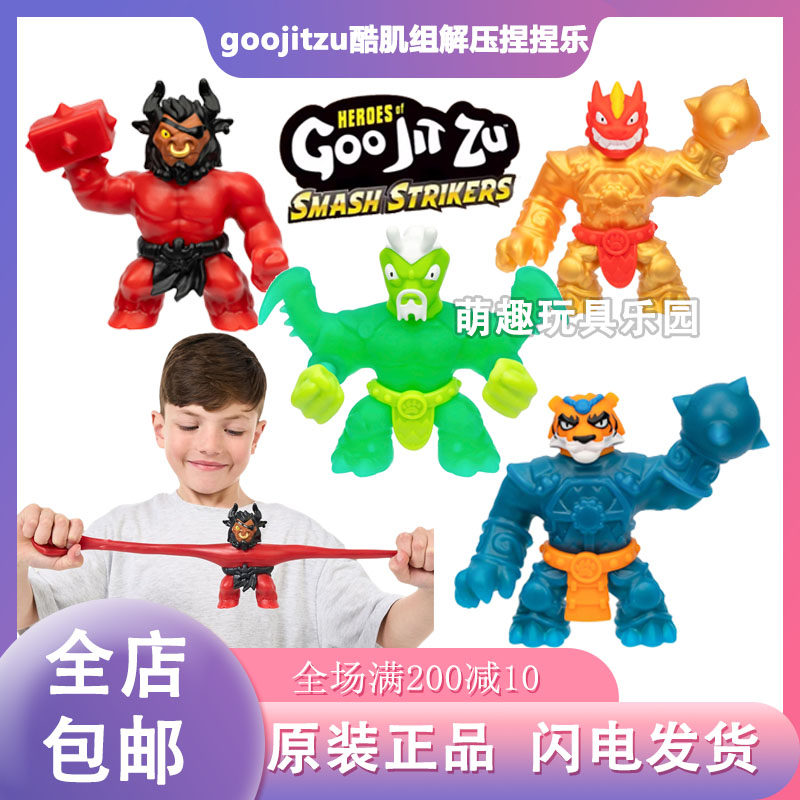 酷肌组goo jit zu弹力英雄S12解压发泄玩具软胶人超强韧性 捏捏乐