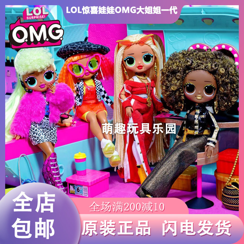 MGAlol惊喜娃娃OMG大姐姐一代