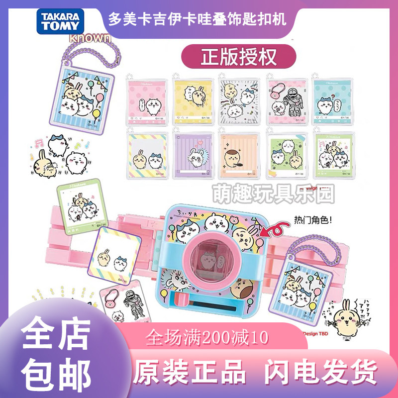 TOMYDIY咕卡机女孩手工玩具