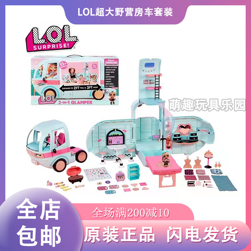 lol惊喜娃娃豪华儿童过家家