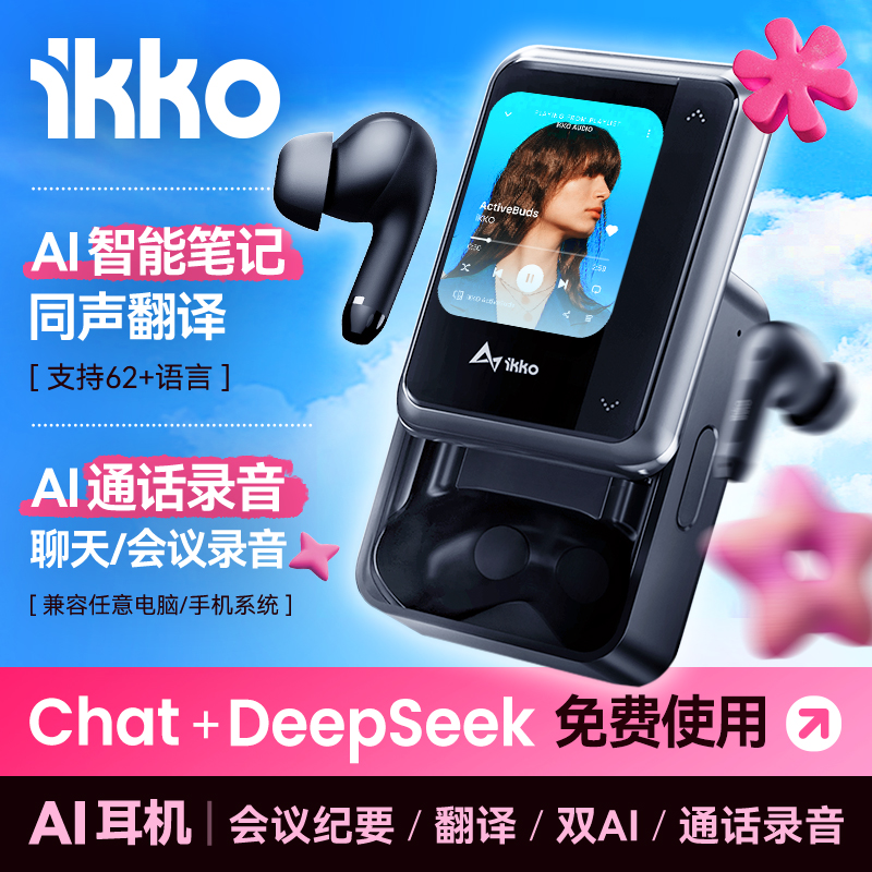 IKKOAI耳机ChatGPT会议纪要翻译