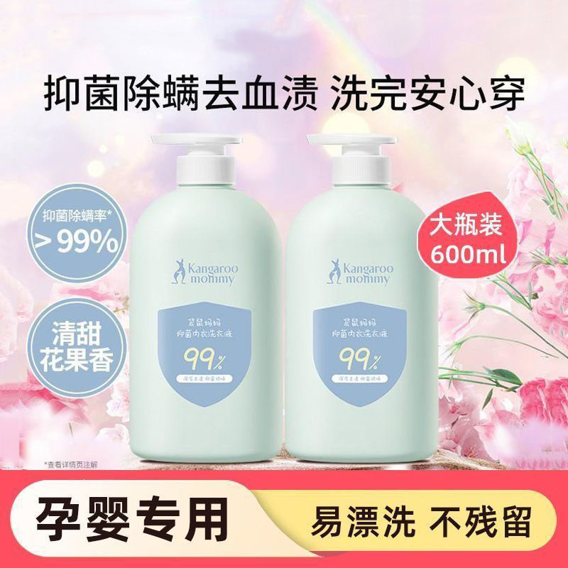 【抑菌除螨】内衣洗衣液宝宝儿童内衣裤去渍酵素除菌清洗液怀孕期