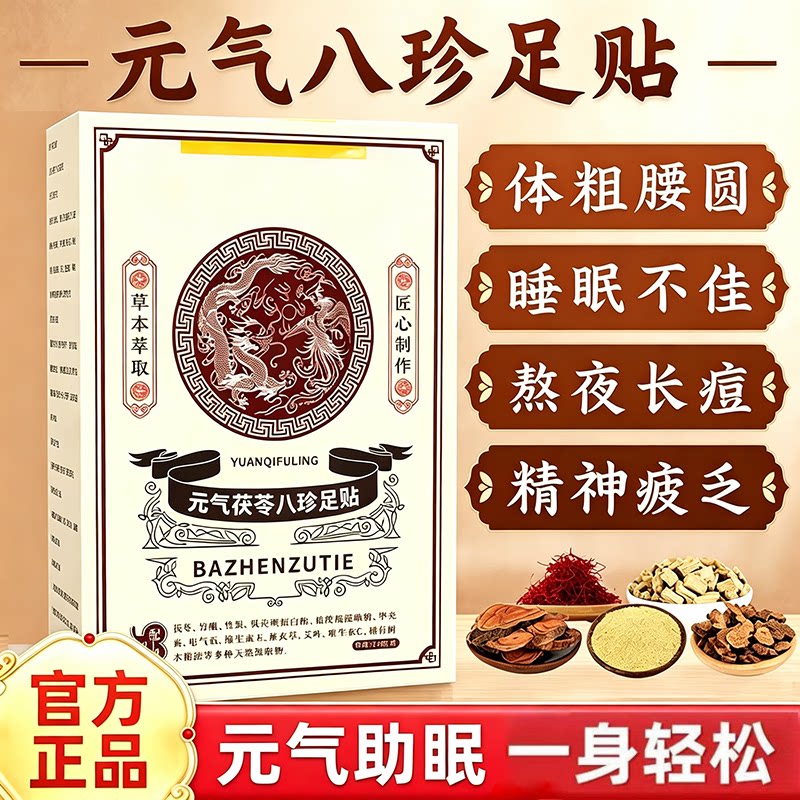【热销100w+】一贴睡到天亮足贴