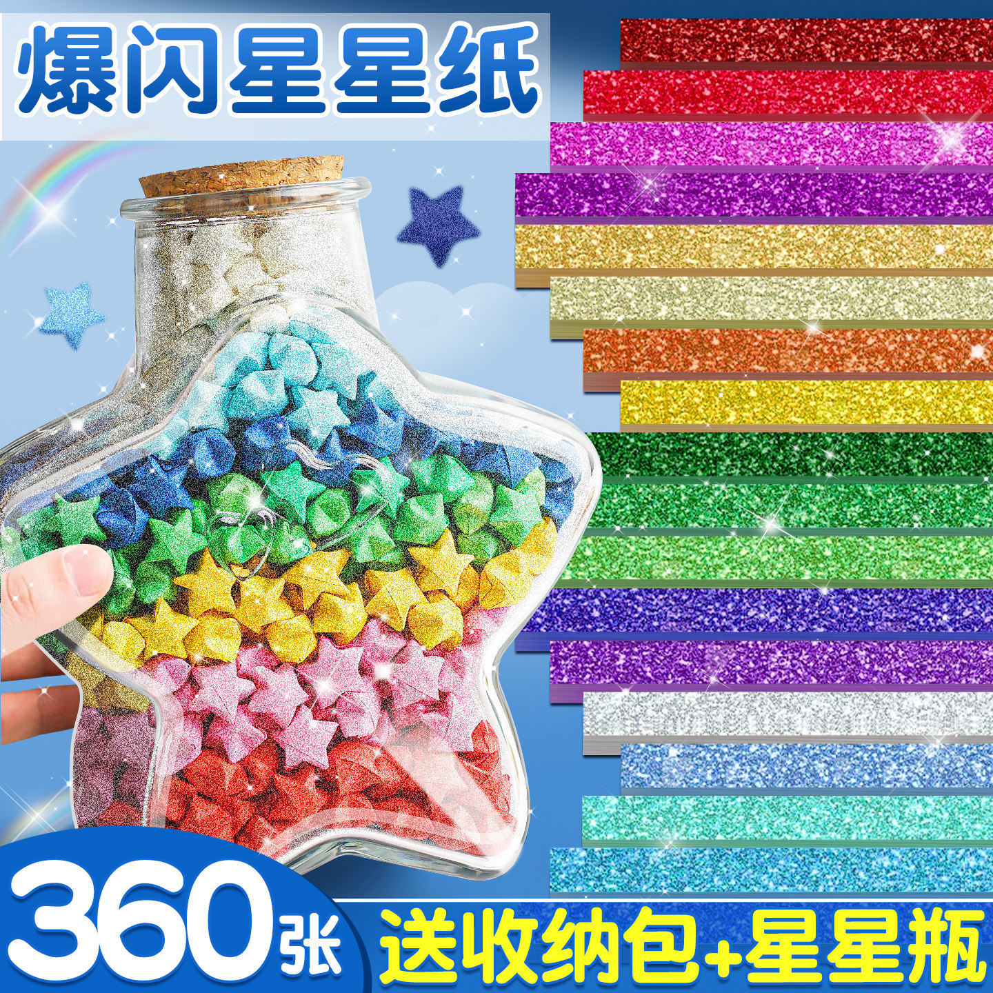 闪粉星星折纸折星星专用纸幸运星折纸折星星纸手工星星折纸叠星星